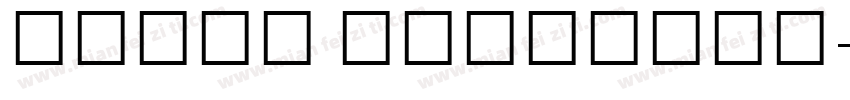 Lohit Assamese字体转换
